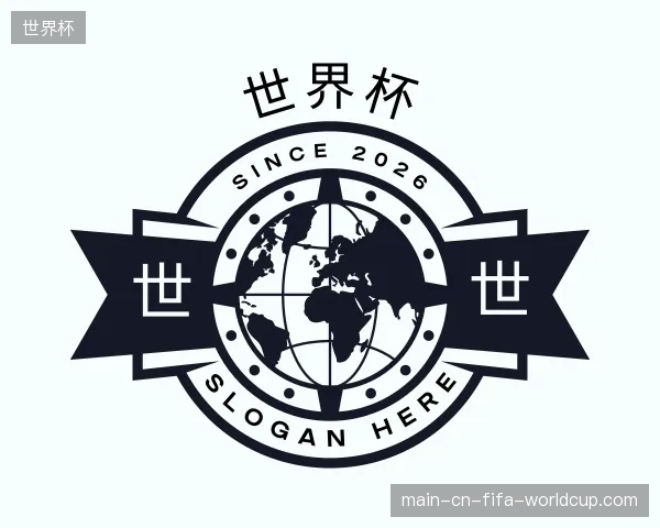 关于世界杯机构